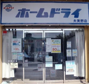 ホームドライ
