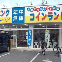 クリーニングのキャロット 恵我之荘キャロット