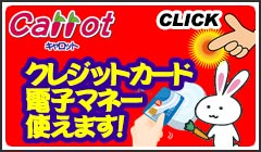 クリーニングのキャロット クレジットカード・電子マネー使えます！キャッシュレス決済のお知らせ