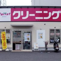 クリーニングのキャロット 青山店