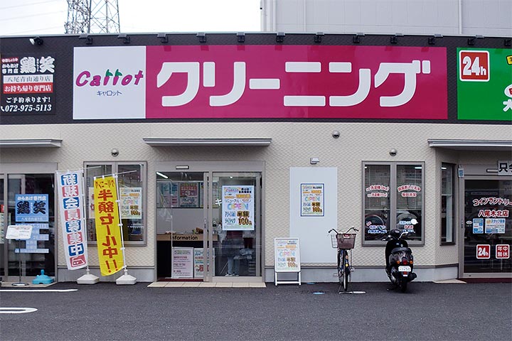 クリーニングのキャロット 青山店