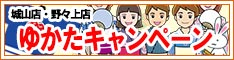 クリーニングのキャロット 会員様限定 『ゆかたキャンペーン』（城山店・野々上店をご利用のお客様）［2023年8月2日（水） ～ 2023年9月30日（土）］